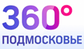 Новый канал 360 Подмосковье