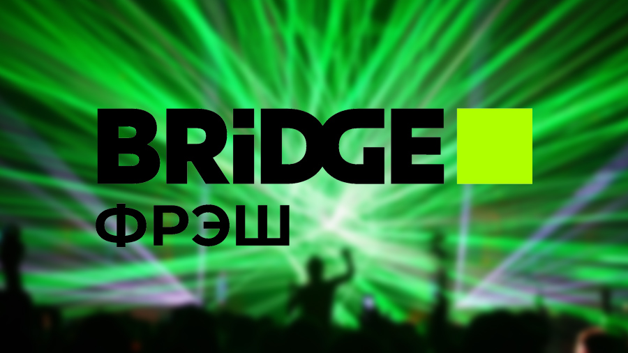 Осенью будет запущен канал Bridge TV Фрэш