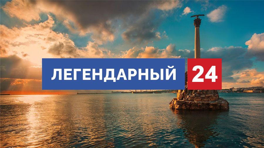 В Крыму начал вещание телеканал "Легендарный 24"