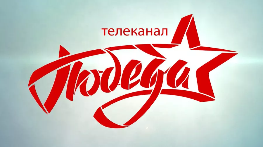Телеканал "Победа" стал доступен для зрителей Казахстана