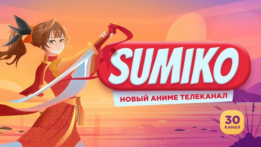«SUMIKO» — новый росийский телеканал о аниме