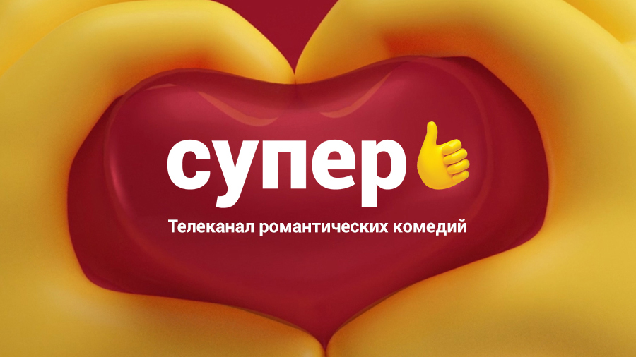 «Газпром-медиа» запускает развлекательный телеканал «Супер»