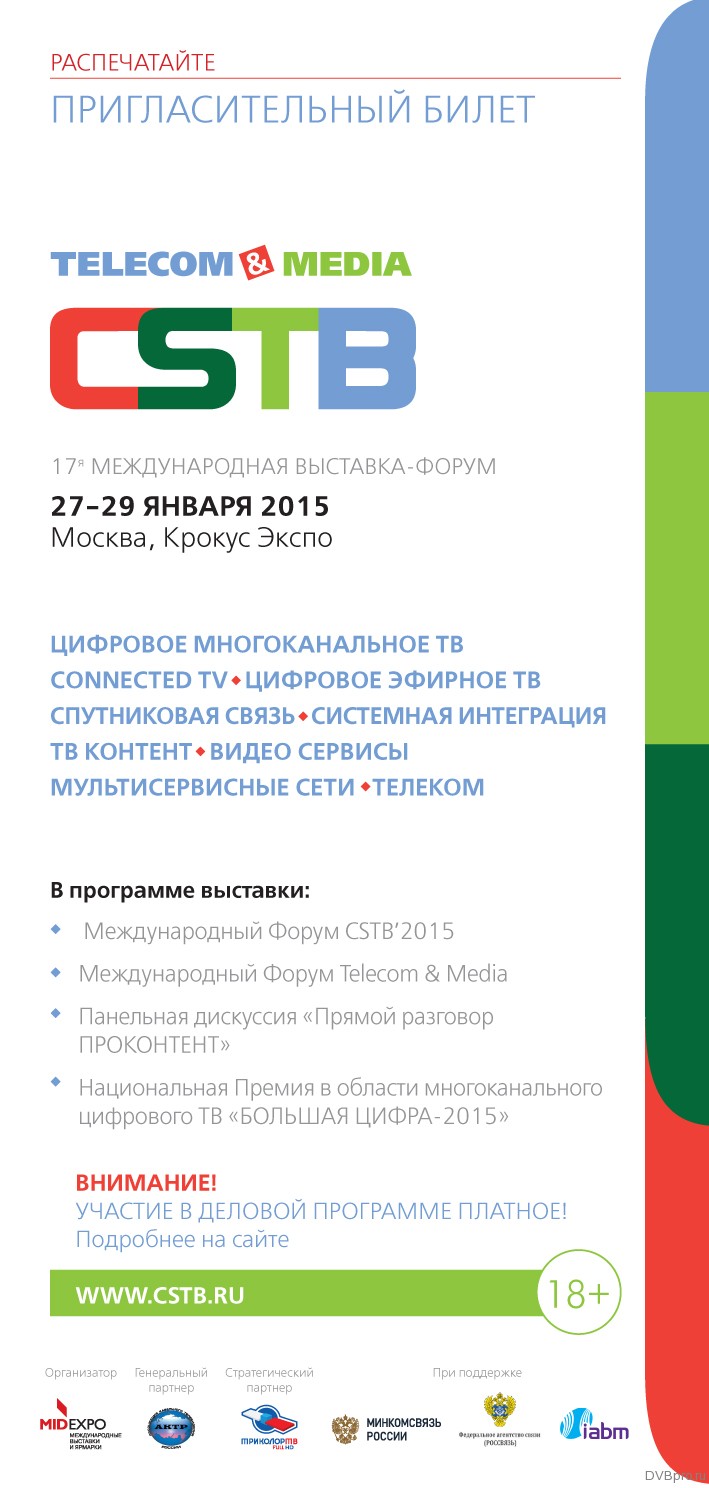 Пригласительный билет на CSTB 2015
