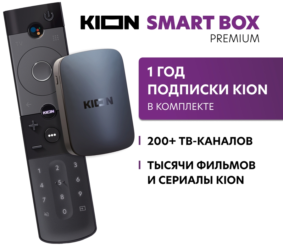 kion-smart-box-5