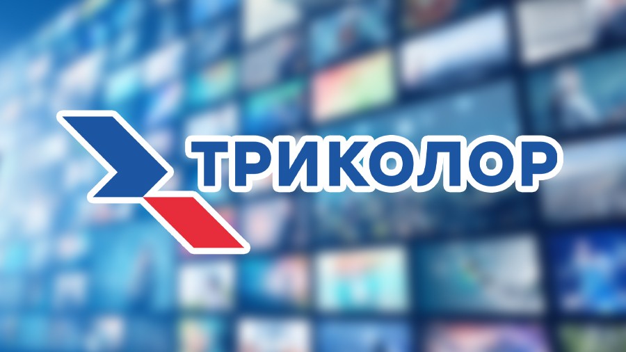 Оплатить подписку на «Триколор ТВ» теперь можно через «Яндекс.Деньги»