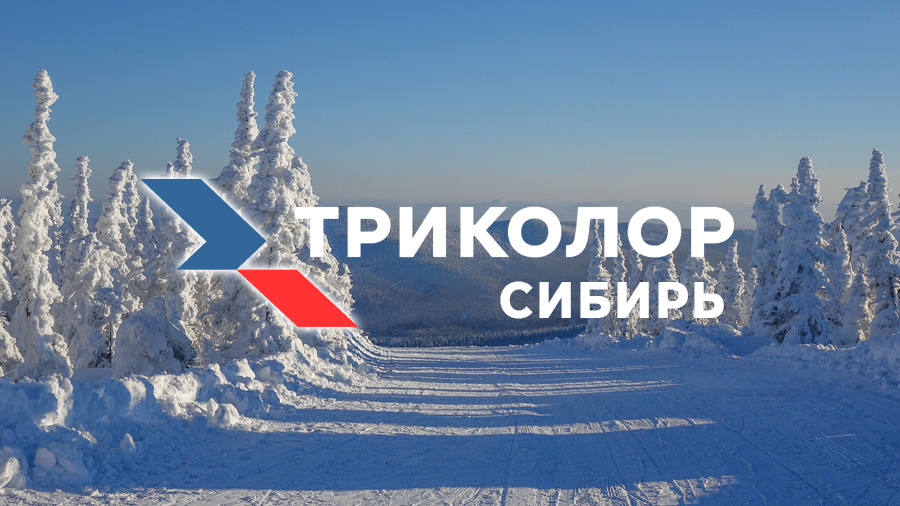 Триколор Сибирь изменил параметры мультиплексов