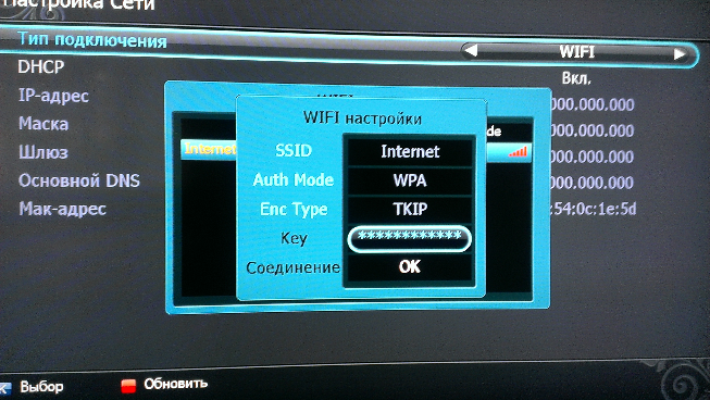 Настройка WiFi на ресивере Dr.HD D15