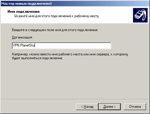 Настройка VPN-соединения под Windows XP