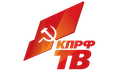 КПРФ ТВ