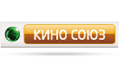 Телеканал НТВ Плюс Киносоюз