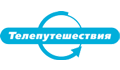 Телеканал Телепутешествия Телеканал Телепутешествия