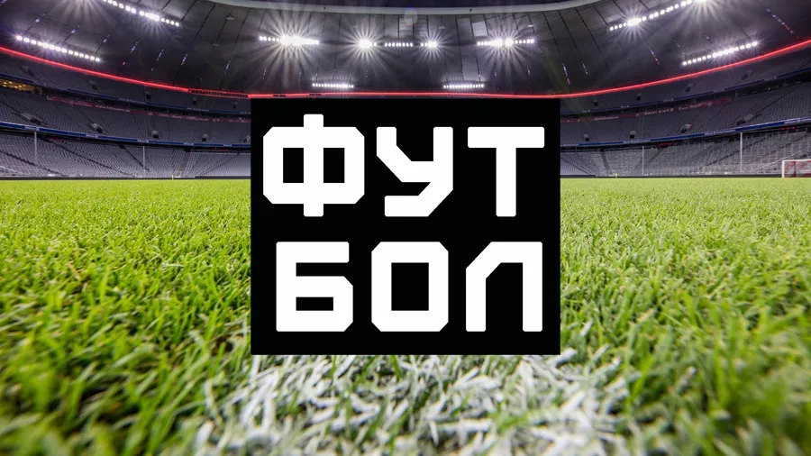 Телеканал «Футбол» сменил логотип