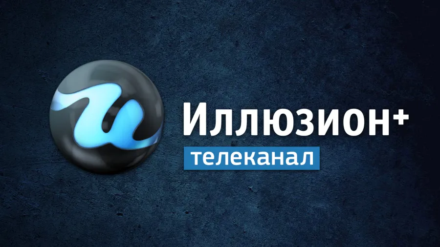 НТВ-Плюс включил "Иллюзион+" и произвел несколько изменений в списке каналов