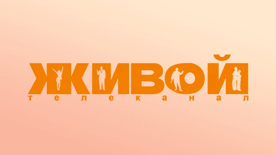 Телеканал "Живой" зарегистрирован в России