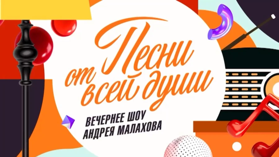 В России зарегистрирован телеканал "Песни от всей души"