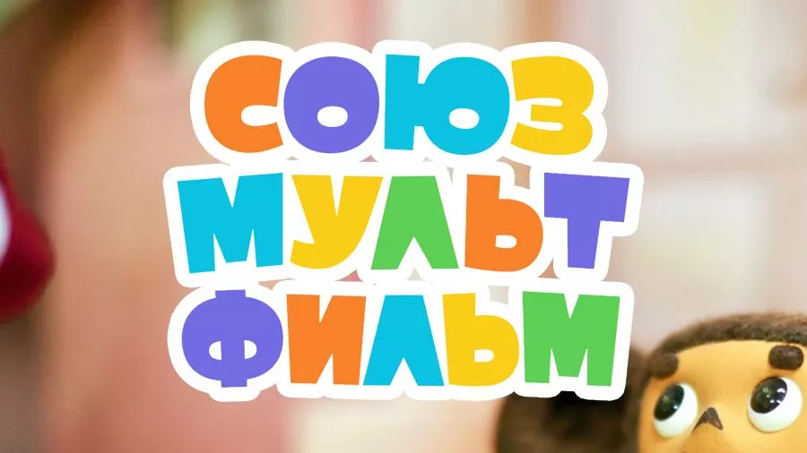 "Союзмультфильм" намерен запустить телеканал