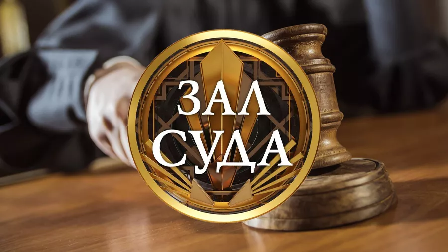 На платформе Триколора появился телеканал «Зал суда»
