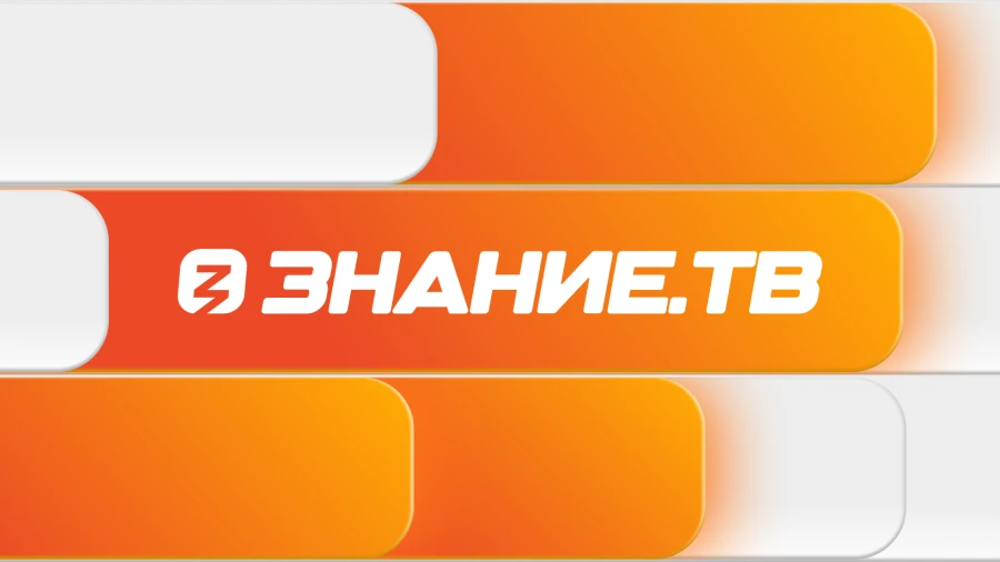 С 1 ноября в составе Триколор начнет вещание новый телеканал "Знание" С 1 ноября в составе Триколор начнет вещание новый телеканал "Знание"