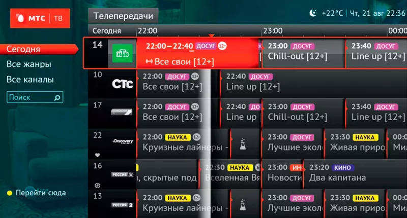 Спутниковое ТВ МТС: Знакомьтесь, умная тарелка. Часть 3 menu