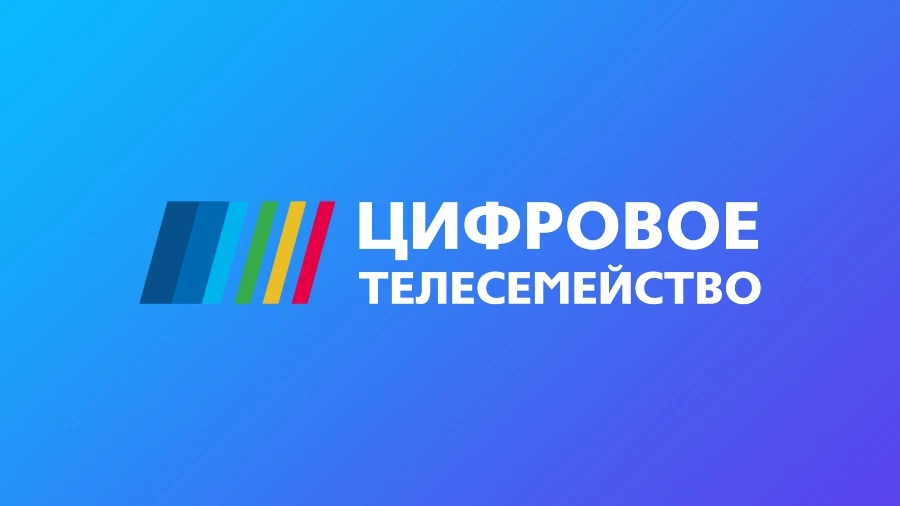 Каналы «Цифрового Телесемейства» перешли на вещание в формате HD