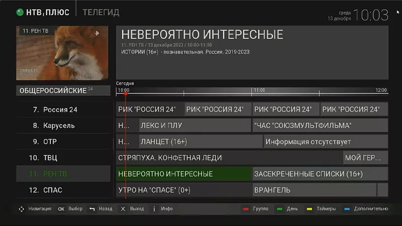 Приставка НТВ Плюс HD J4. Телегид