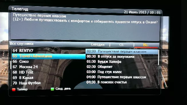 ТВ программа на ресивере Dr.HD D15