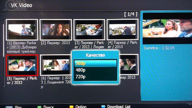 Видео из ВКонтакте на ресивере Dr.HD D15