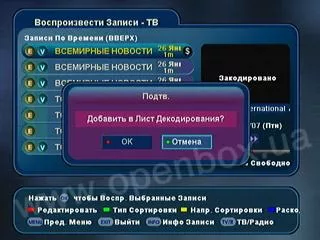 Часто задаваемые вопросы по ресиверам Openbox CI-7x00 PVR