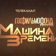 Госфильмофонд запустил первый в России архивный телеканал
