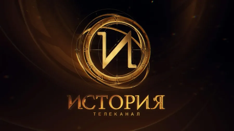 Телеканал «История» появился в пакете Русский мир