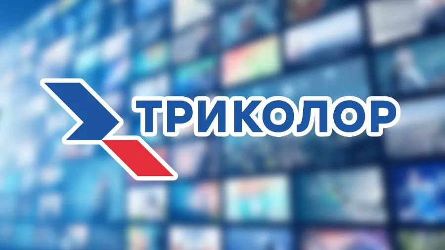 Профилактика на Триколоре 21 января 2026