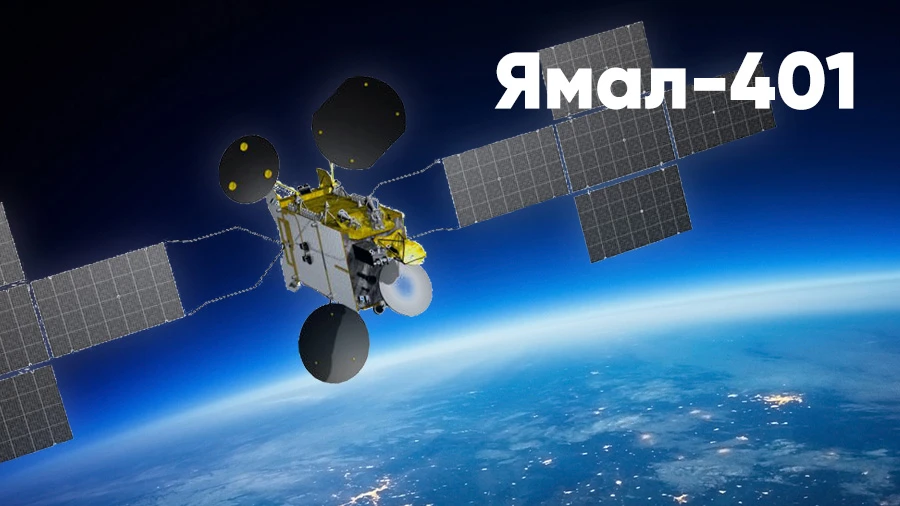 Новые каналы появились на спутнике Ямал 401 90E