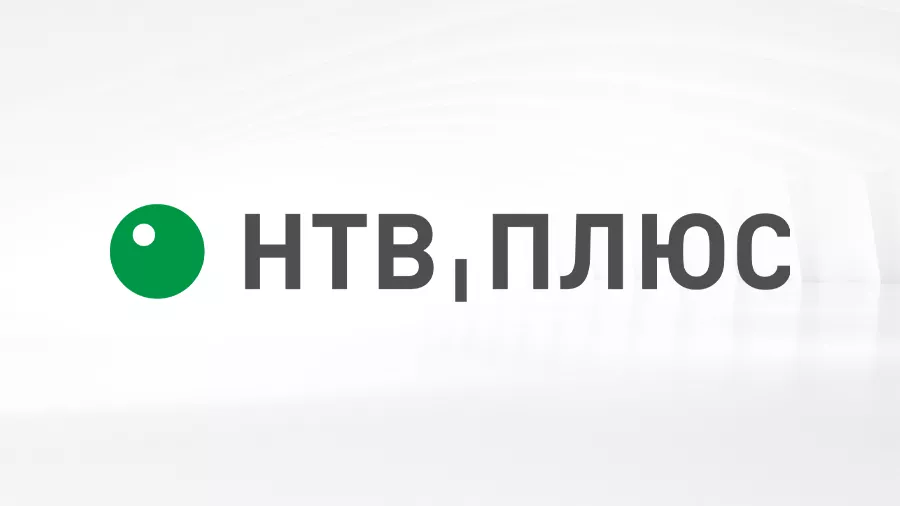 НТВ‑Плюс представляет пакет «Сибирь Плюс» для жителей восточных регионов