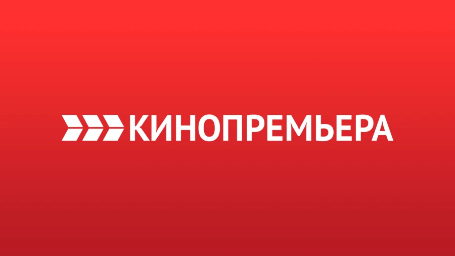 «Кинопремьера HD» пришла на смену «Миру Баскетбола» в пакете «НТВ-Плюс Восток»
