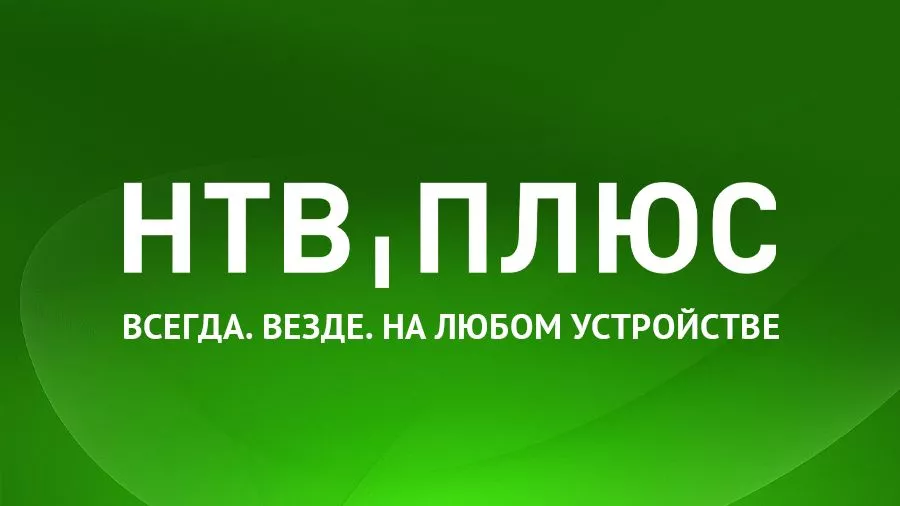 НТВ-Плюс: Плановые профилактические работы