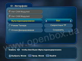 Часто задаваемые вопросы по ресиверам Openbox® CI-7x00PVR